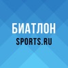 Биатлон 2020 от Sports.ru