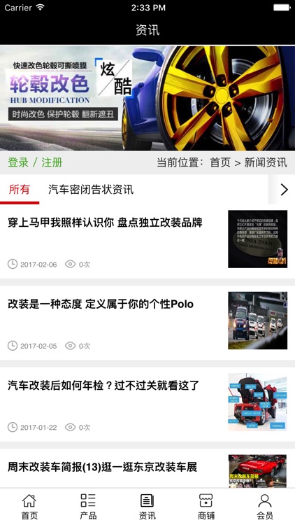 中国汽车密闭改装行业网 screenshot-3