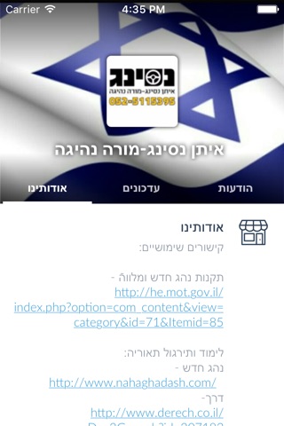 איתן נסינג-מורה נהיגה by AppsVillage screenshot 3