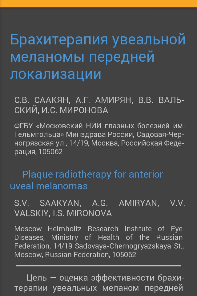Вестник офтальмологии screenshot 4