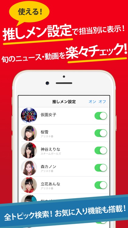 Fan App for Kamen Joshi （Masked Girls,仮面女子)