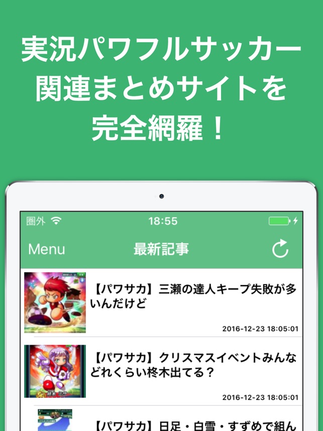 攻略ブログまとめニュース速報 For 実況パワフルサッカー パワサカ On The App Store