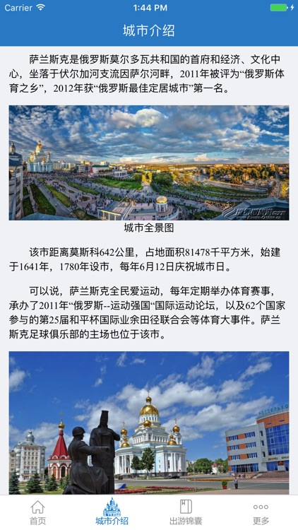 萨兰斯克旅游攻略 screenshot-4