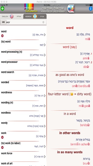 HEBREW > ENGLISH Dictionary v.v.| Prolog 2017(圖1)-速報App