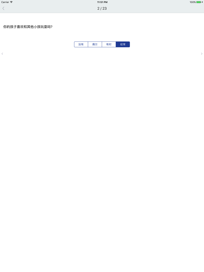 CHAT23-孤独症筛查量表