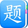 Get 题库大全-高中数学题库5000题 for iOS, iPhone, iPad Aso Report