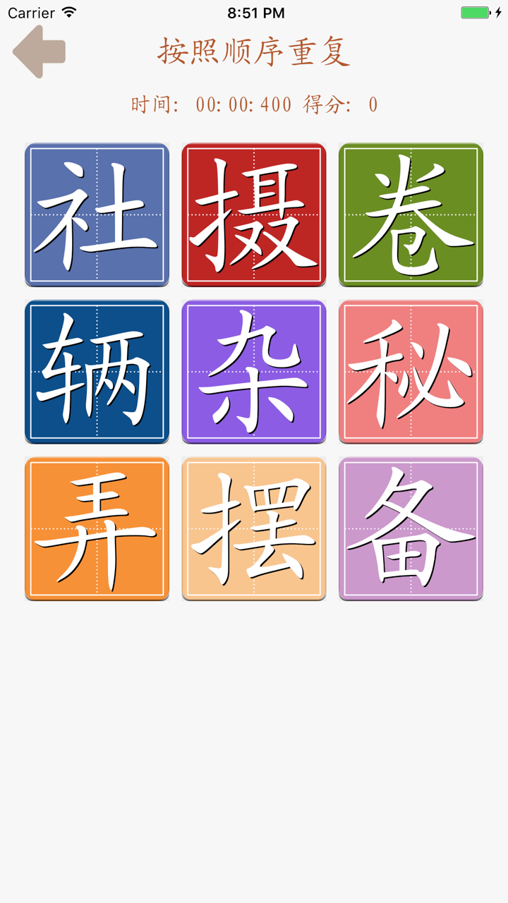 趣味识字-人教版三年级语文上册 screenshot 4