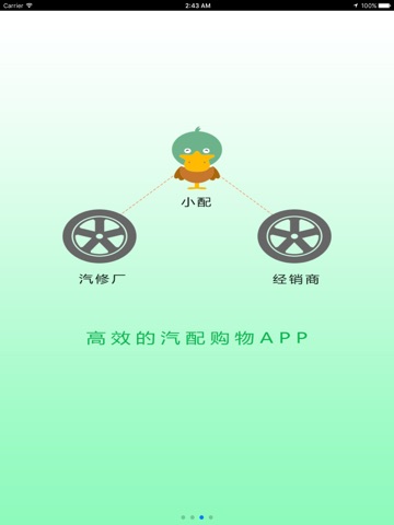 乘黄修理厂端 screenshot 3