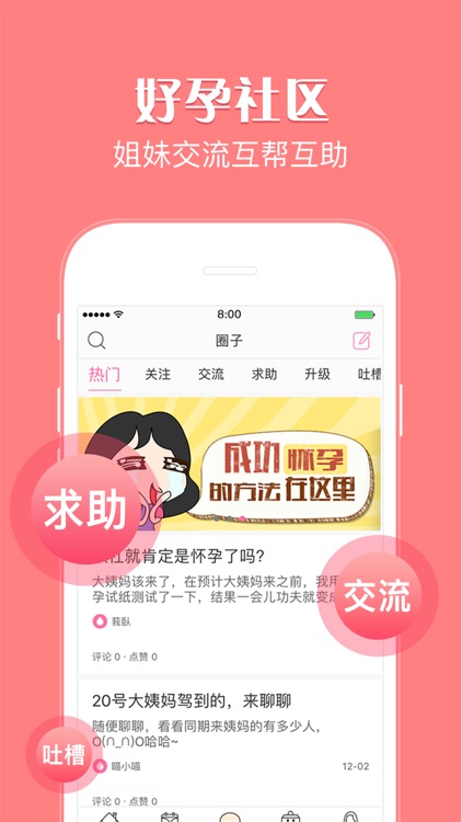 爱娃备孕管家 screenshot-4