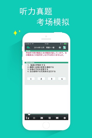计划学日语-N1听力高分利器 screenshot 2