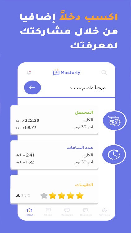 Masterly - ماسترلي