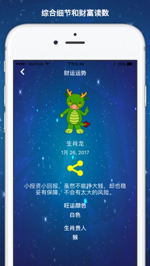 2017星座運勢 - 雞年年 算命財富和愛情(圖4)-速報App