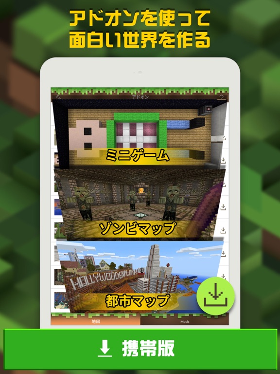 無料アドオン - マップ for マイクラ（Minecraft）のおすすめ画像1