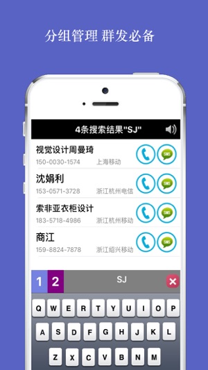 Q版通讯录-最快最智能的通讯录(圖2)-速報App