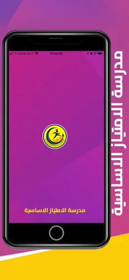 Game screenshot الامتياز - School apk