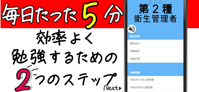 App Store 上的 衛生管理者第2種22年試験対策