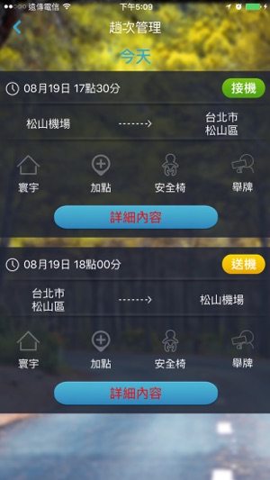 U.First 派車系統(圖3)-速報App