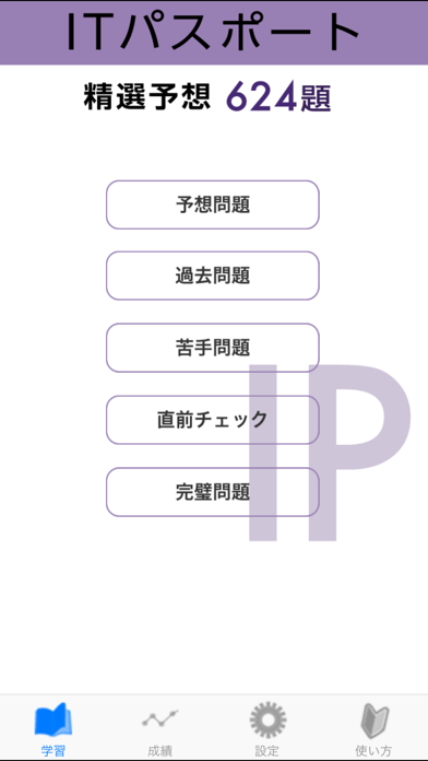 Itパスポート試験 精選予想問題集624題 限免信息 降价历史 爱时汇