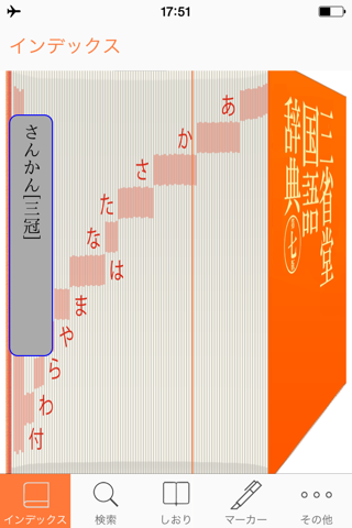 【優待版】三省堂国語辞典 第七版 公式アプリ screenshot 2