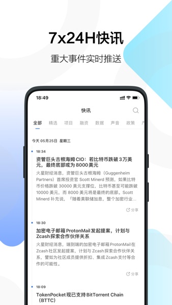 【图】MarsBit-聚焦全球区块链科技前沿动态(截图2) 【图】MarsBit-聚焦全球区块链科技前沿动态(截图2)
