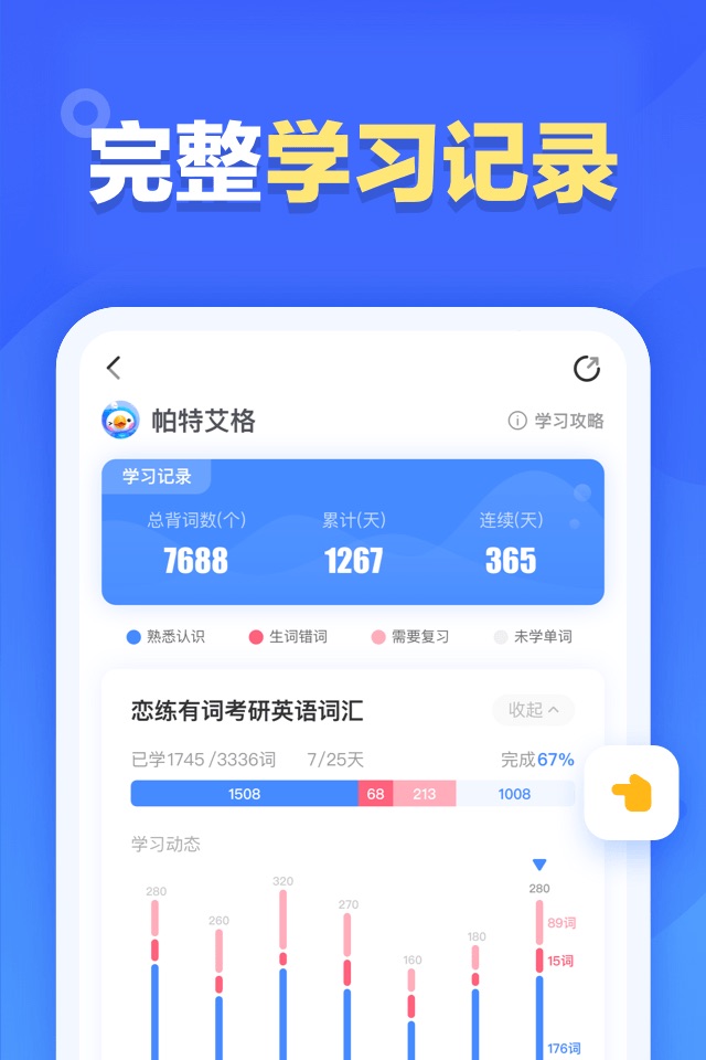 新东方乐词—考研四六级背单词软件 screenshot 4