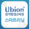 유비온 원격평생교육원 유비온 원격평생교육원