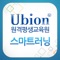 본 APP은 교육환경의 변화와 그에 따른 스마트러닝 편의성을 위하여 교육과학기술부 인가 학점은행 인증 교육기관인 유비온 원격평생교육원에서 자체 개발한 공식 어플리케이션입니다