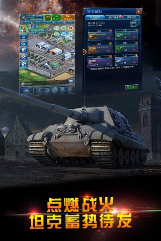 坦克警戒复仇大战 screenshot 4