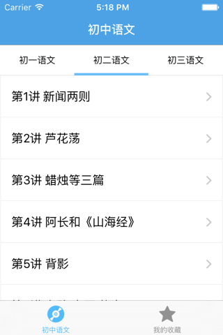 初中语文－名师视频教学 screenshot 3