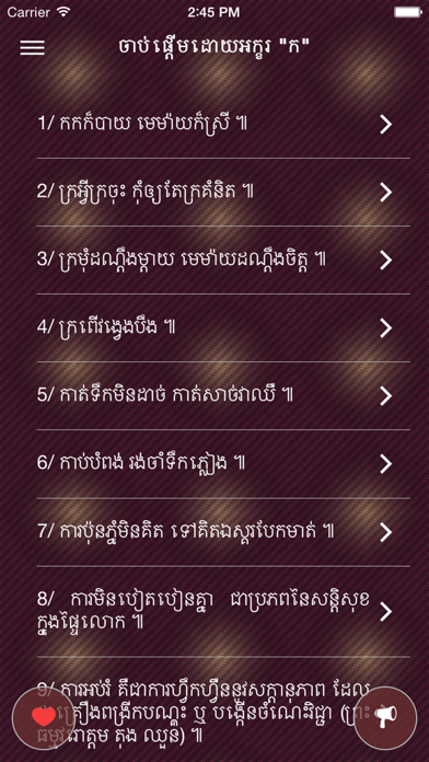 How to cancel & delete Khmer Proverbs from iphone & ipad 1