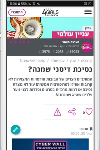 4girls - עולם של בנות screenshot 3