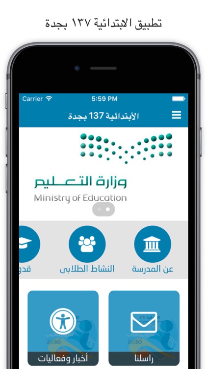 الابتدائية 137 بجدة