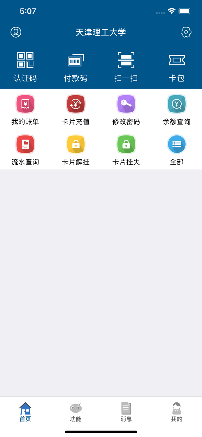 天理校园卡