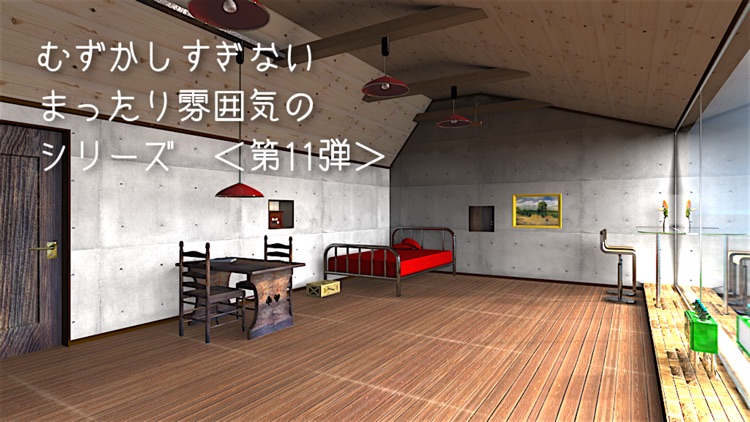 脱出ゲーム Nの部屋からの脱出