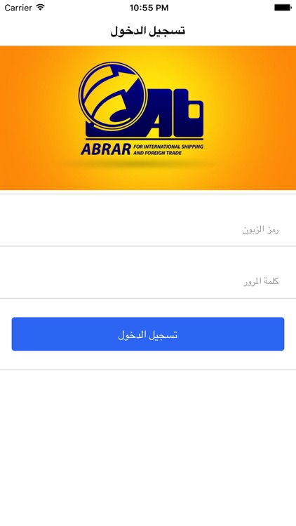 شركة الابرار