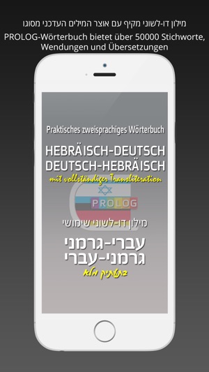 HEBREW - GERMAN v.v. Dictionary | Prolog(圖1)-速報App