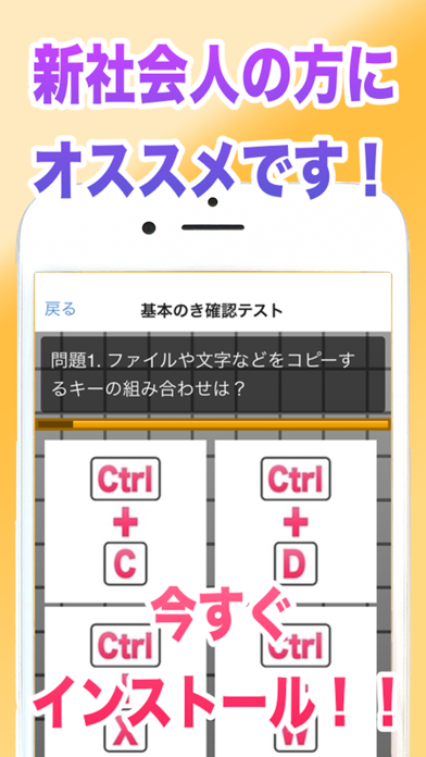 クイズで学ぶショートカットfor Windowsのおすすめ画像2