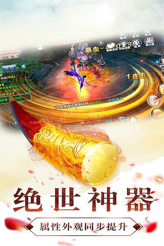 屠龙刀-3D多样玩法修仙手游 screenshot 3