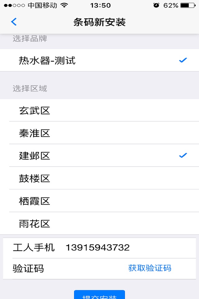 南京燃气 screenshot 2