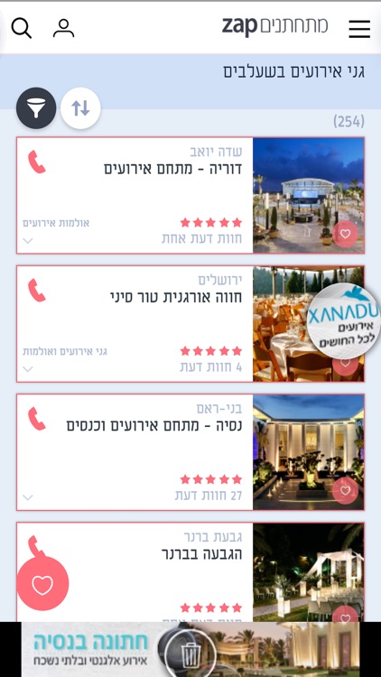 מתחתנים