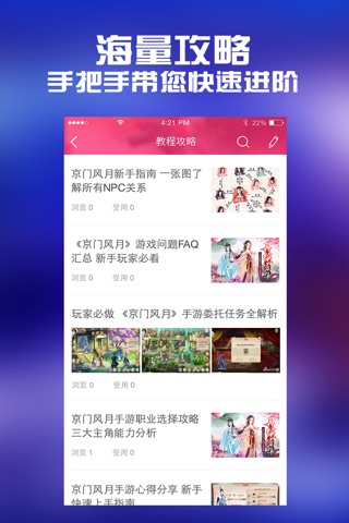 全民手游攻略 for 京门风月 screenshot 2