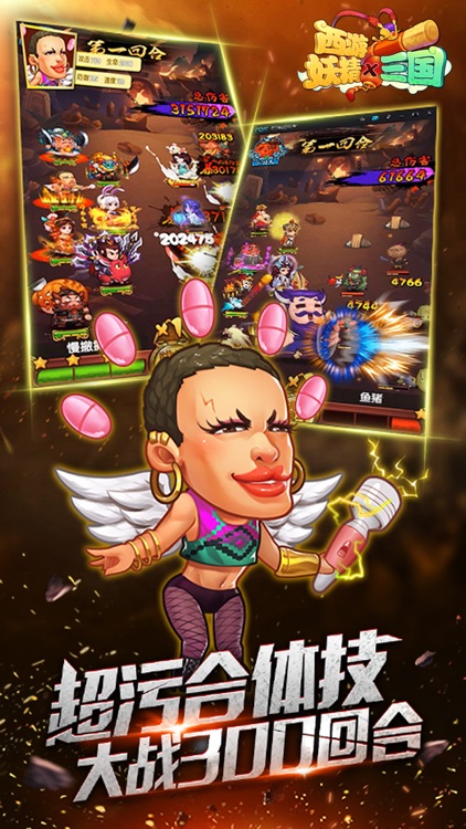 西游妖精x三国hd:年度热门神话手游