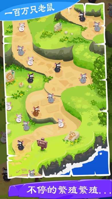 鼠哥雄兵 - 百万老鼠疯狂大作战 1.0.2 IOS -