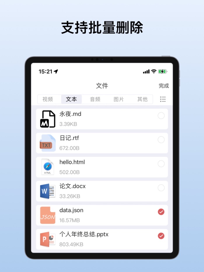 文件助手-图片音频视频文件便捷管理
