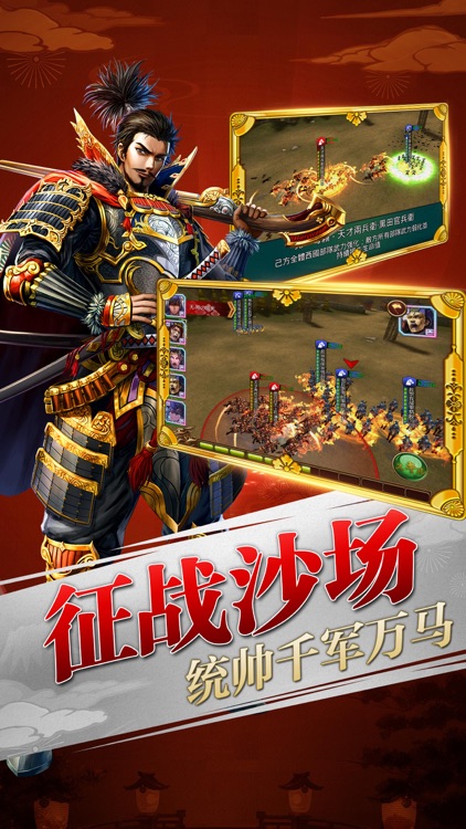 战国英雄传-强策略3D实时对战手游 screenshot-3