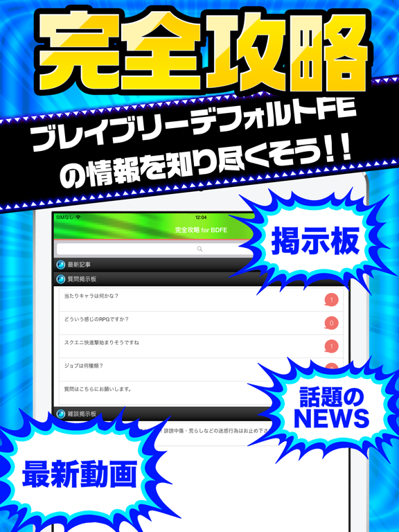 Updated fe完全攻略 For ブレイブリーデフォルト フェアリーズエフェクト Android Iphone App Not Working Wont Load Blank Screen Problems 21