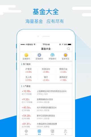 来点财-智能基金理财投资工具。 screenshot 3