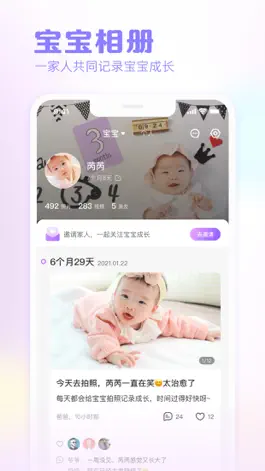 Game screenshot 快乐妈咪-孕妇怀孕期助手和育儿早教启蒙的家庭社区 apk