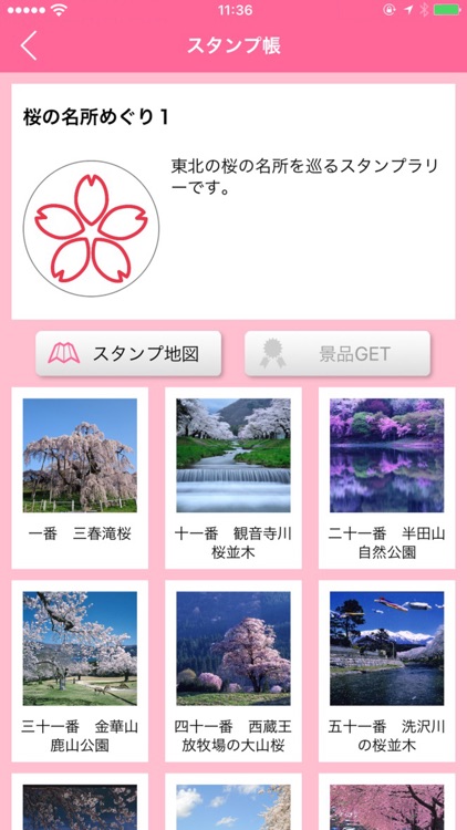 東北桜旅・酒蔵旅ナビ screenshot-4