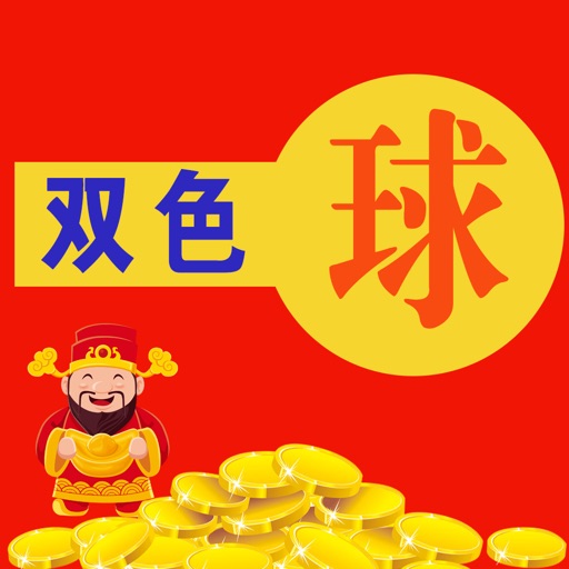 彩票双色球-中国福彩双色球预测大师